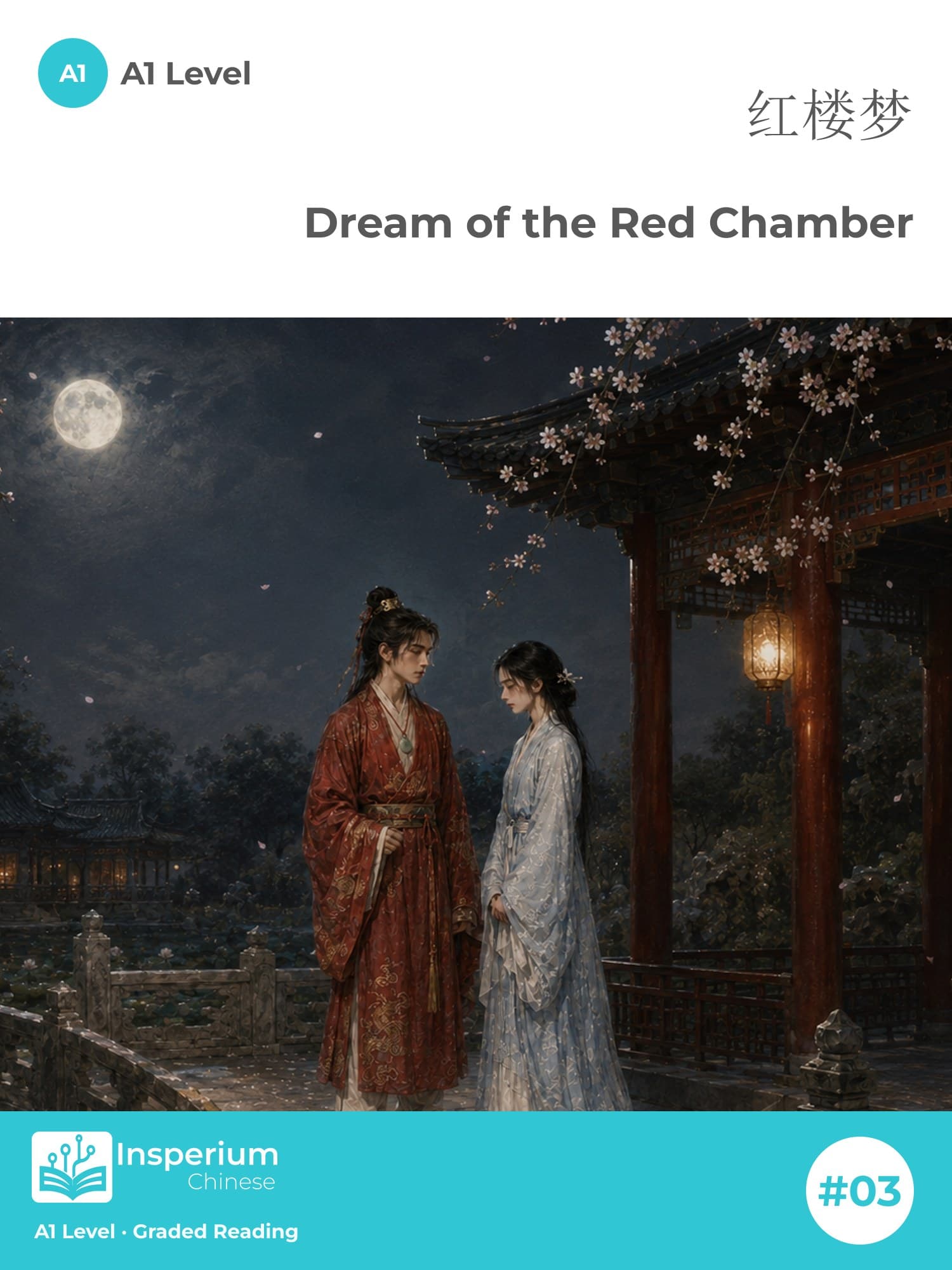 紅樓夢